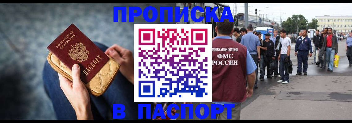 прописка законно в Бронницах