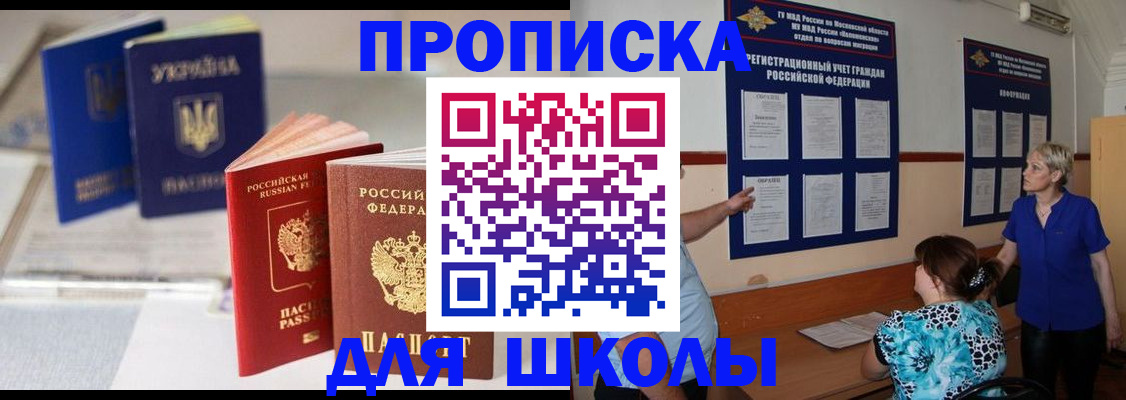 прописка гарантия в Бронницах