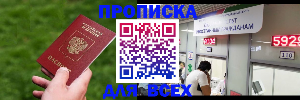 прописка для кредита в Бронницах