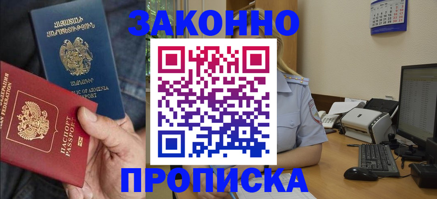 прописка в Бронницах