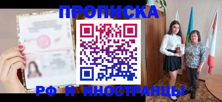 временная регистрация для школы в Бронницах