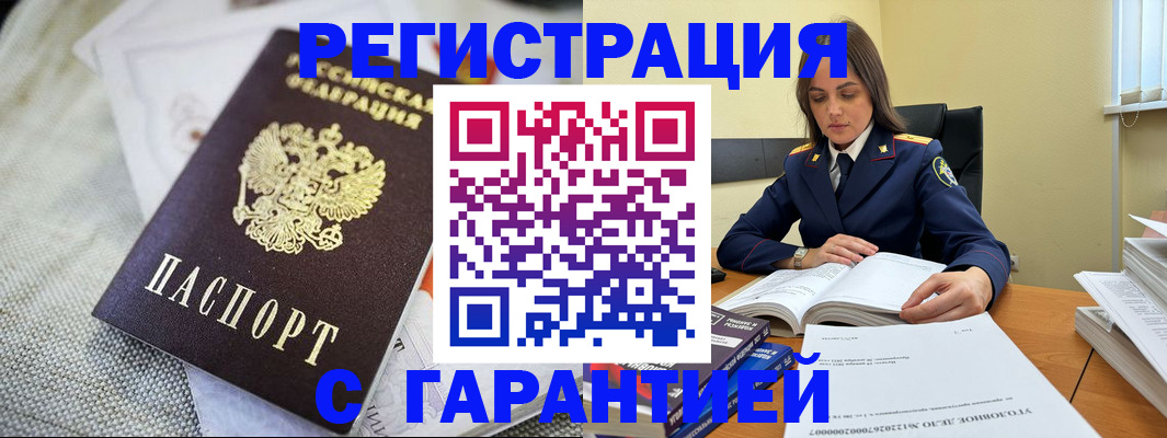 временная регистрация гарантия в Бронницах